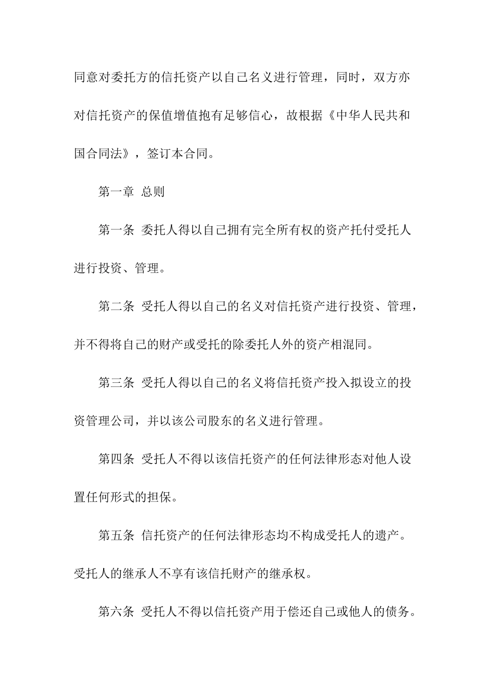 精选资产信托合同3篇_第2页