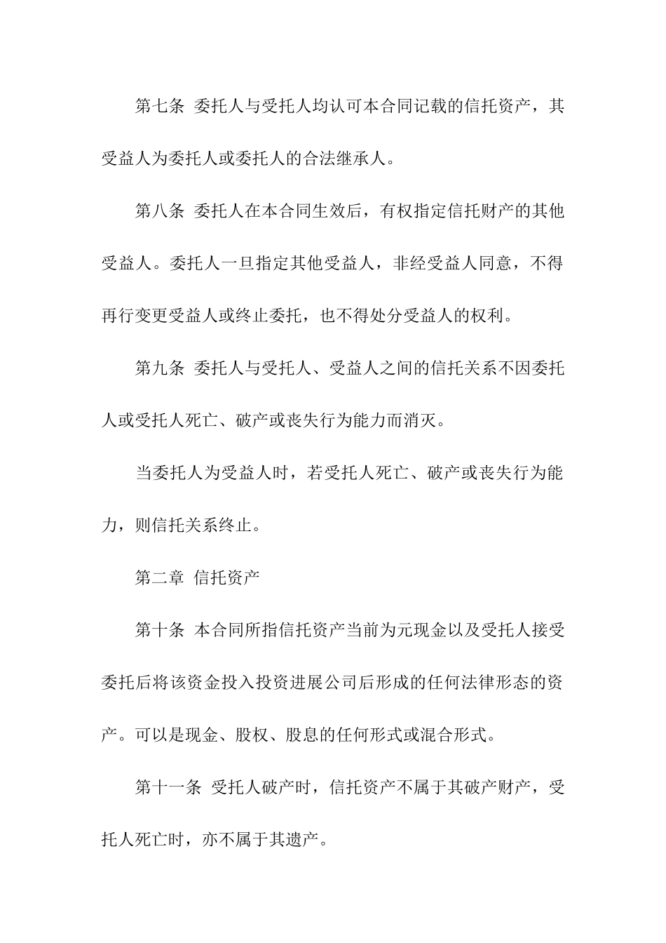 精选资产信托合同3篇_第3页