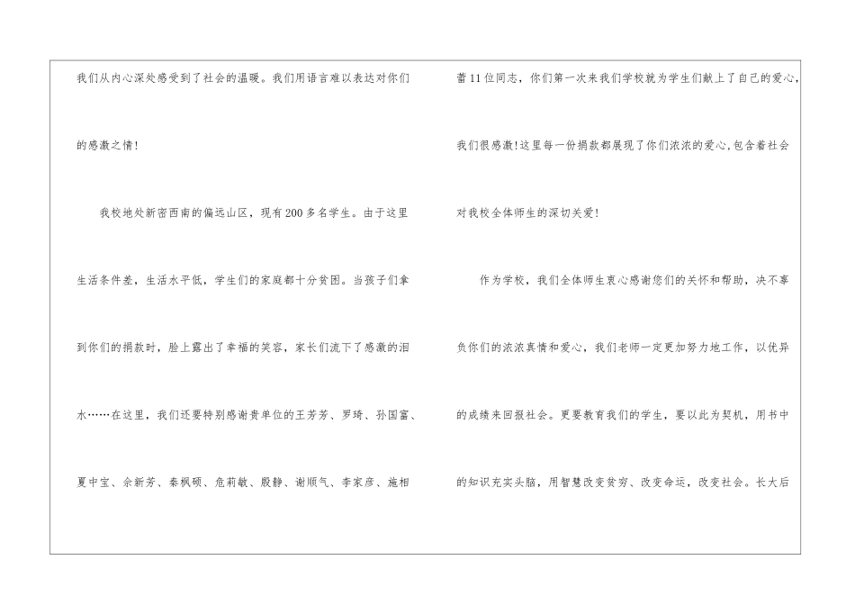 精选资助感谢信锦集6篇_第2页
