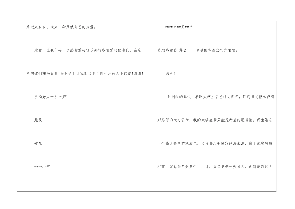 精选资助感谢信锦集6篇_第3页