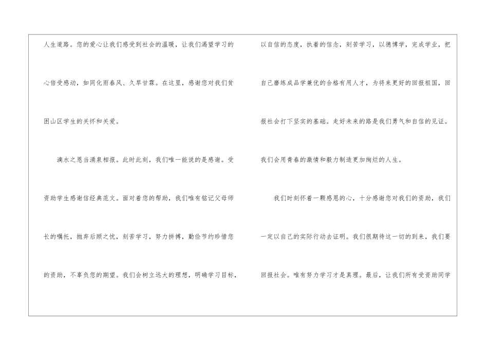 精选资助感谢信汇编5篇_第2页