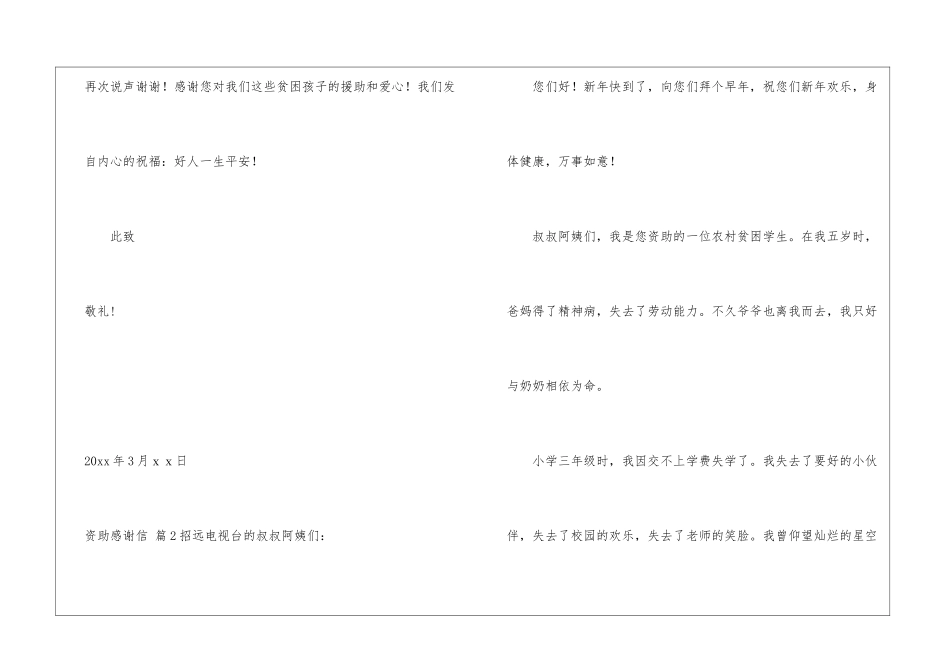 精选资助感谢信汇编5篇_第3页