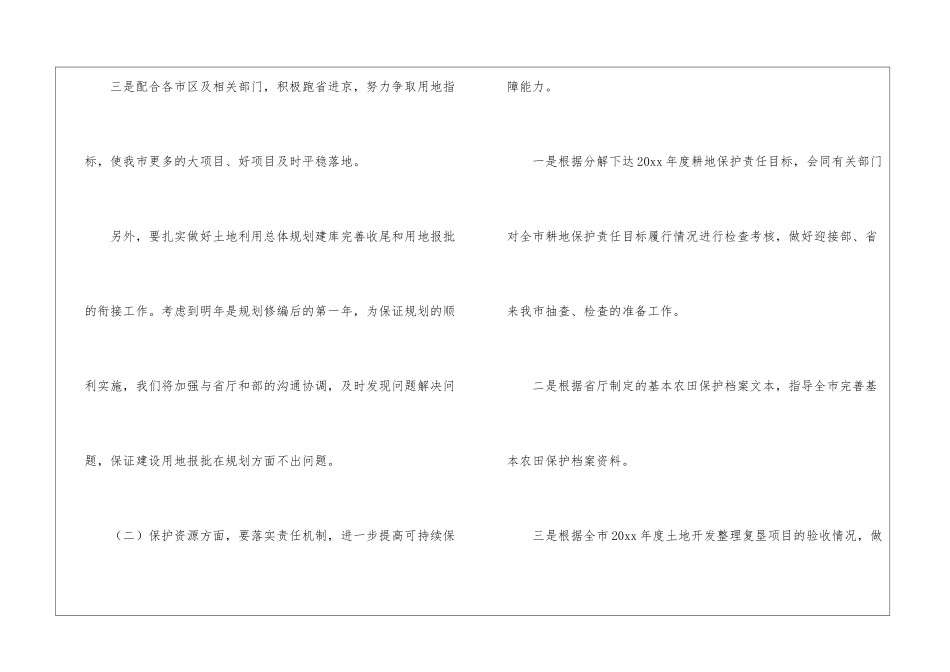 精选资源工作计划3篇_第2页