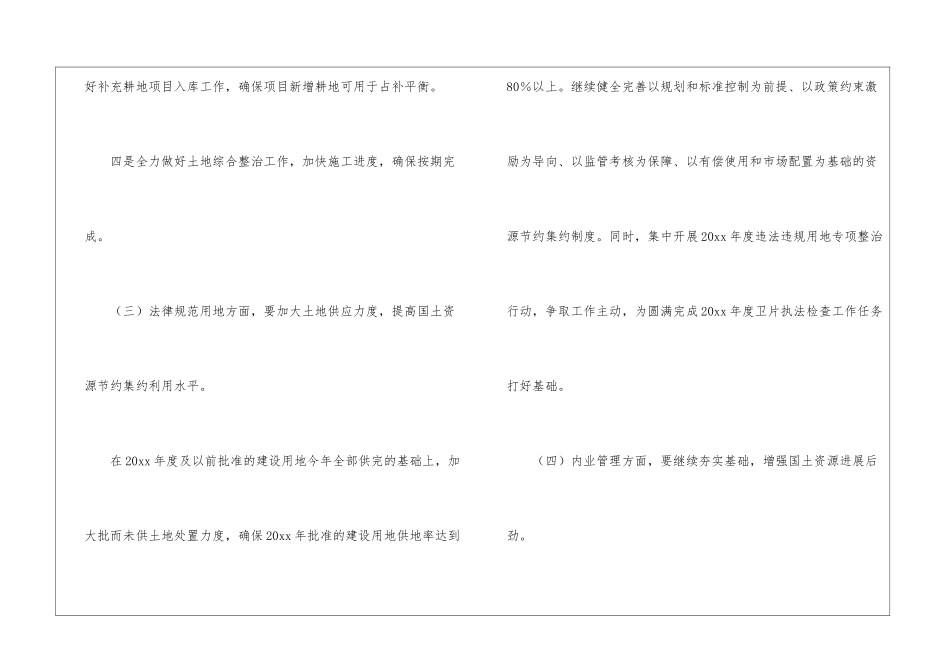 精选资源工作计划3篇_第3页