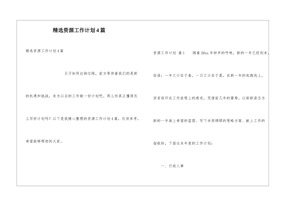 精选资源工作计划4篇_第1页