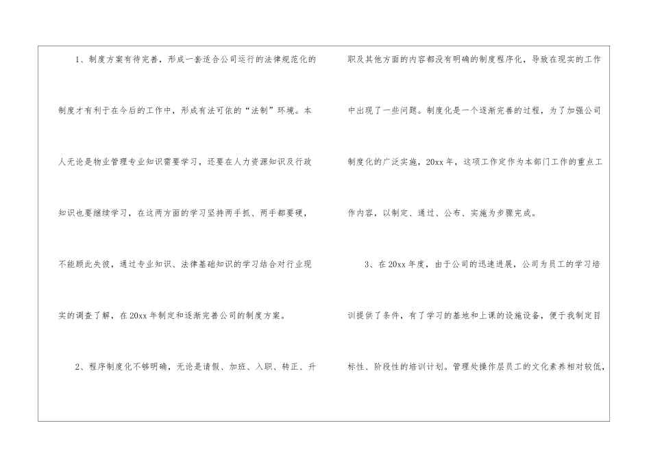 精选资源工作计划4篇_第2页