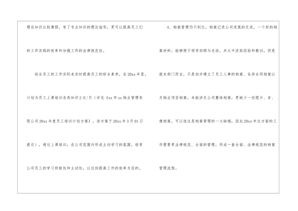 精选资源工作计划4篇_第3页