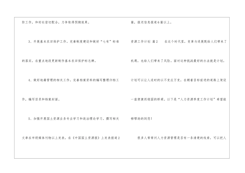精选资源工作计划四篇_第2页