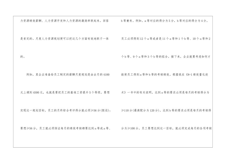 精选资源工作计划四篇_第3页