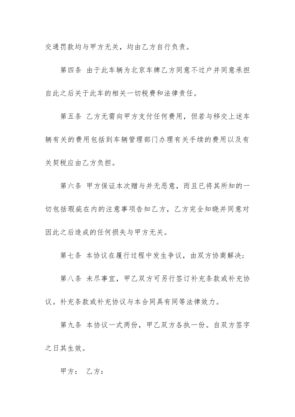 精选赠与合同4篇_第2页