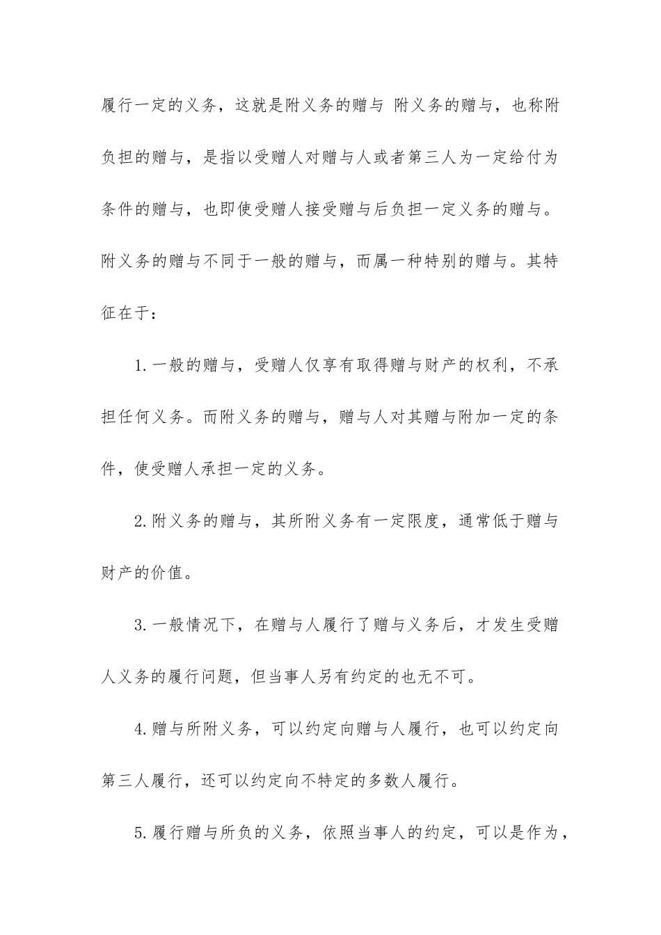 精选赠与合同5篇-赠与合同范本_第2页