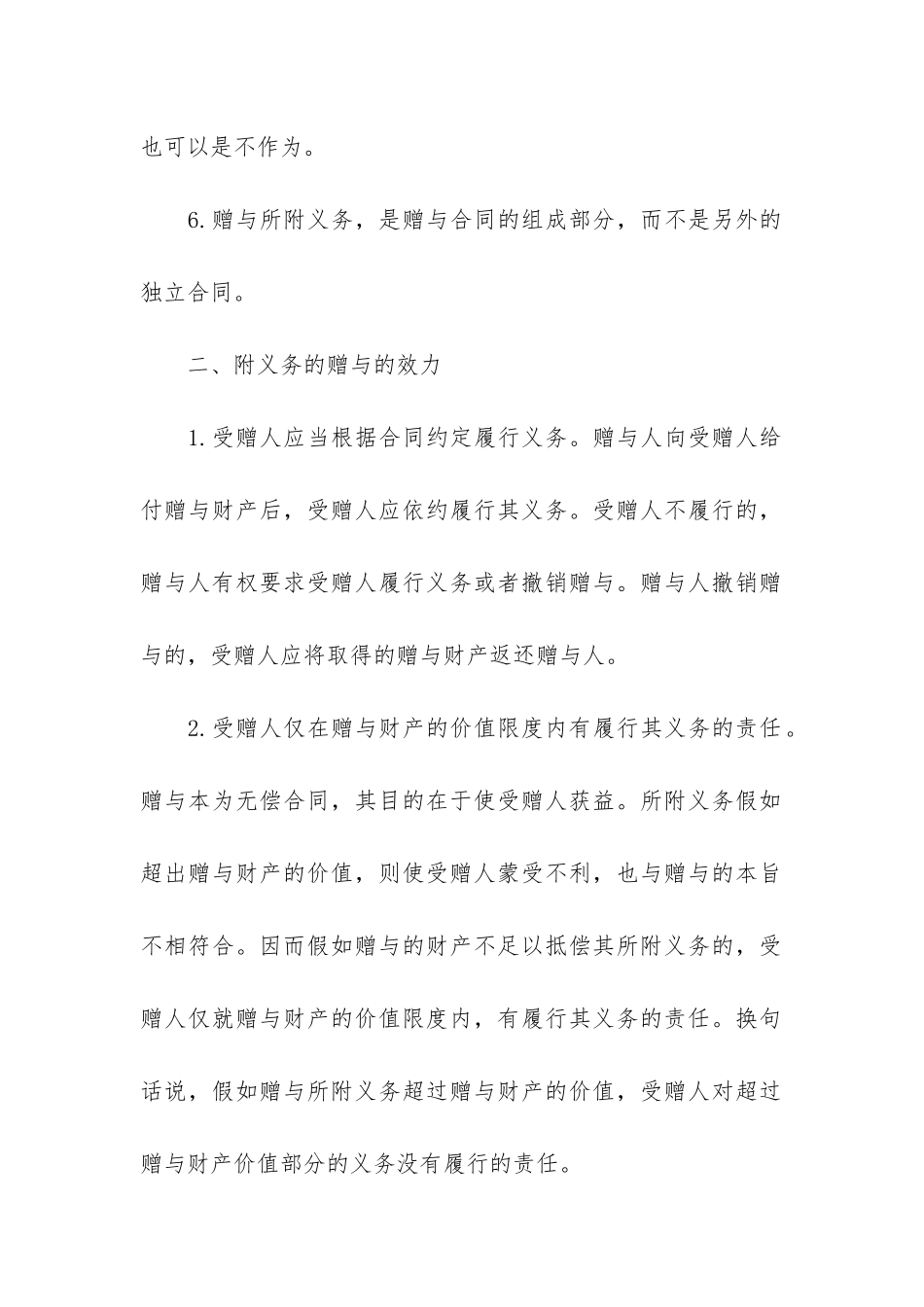 精选赠与合同5篇-赠与合同范本_第3页