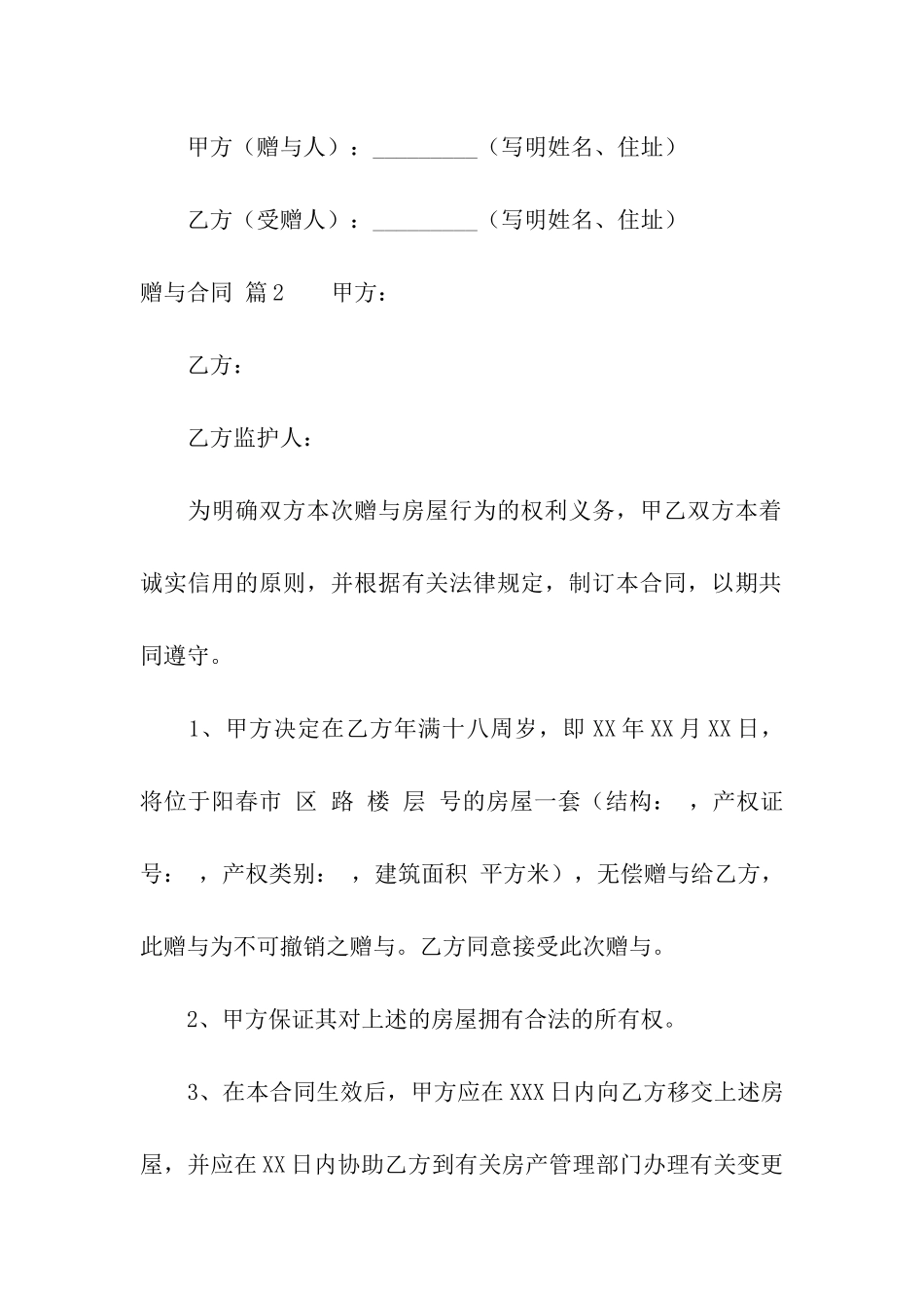 精选赠与合同汇总10篇_第3页