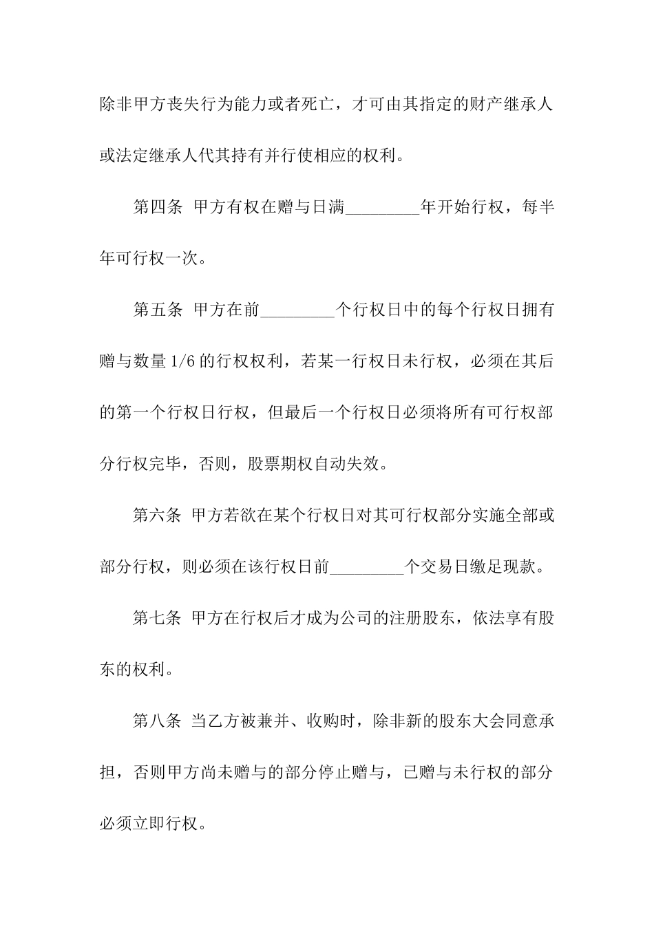 精选赠与合同模板汇编8篇_第2页