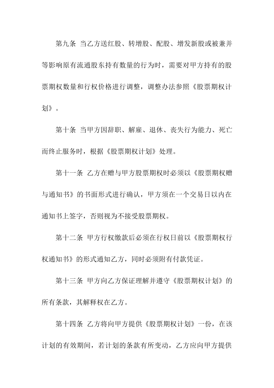 精选赠与合同模板汇编8篇_第3页