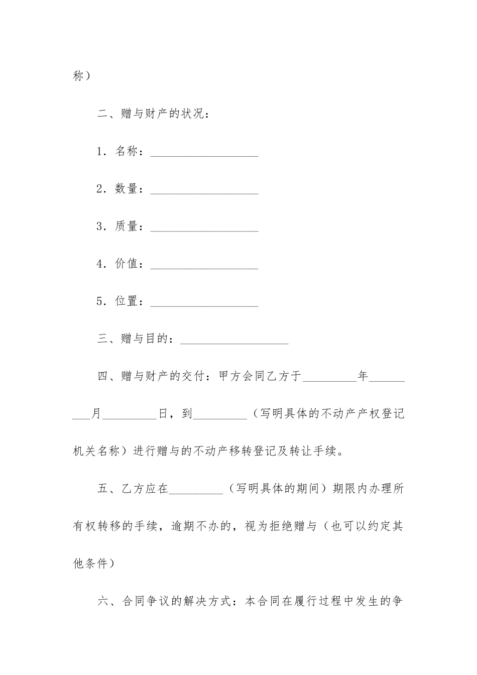 精选赠与合同模板5篇_第3页