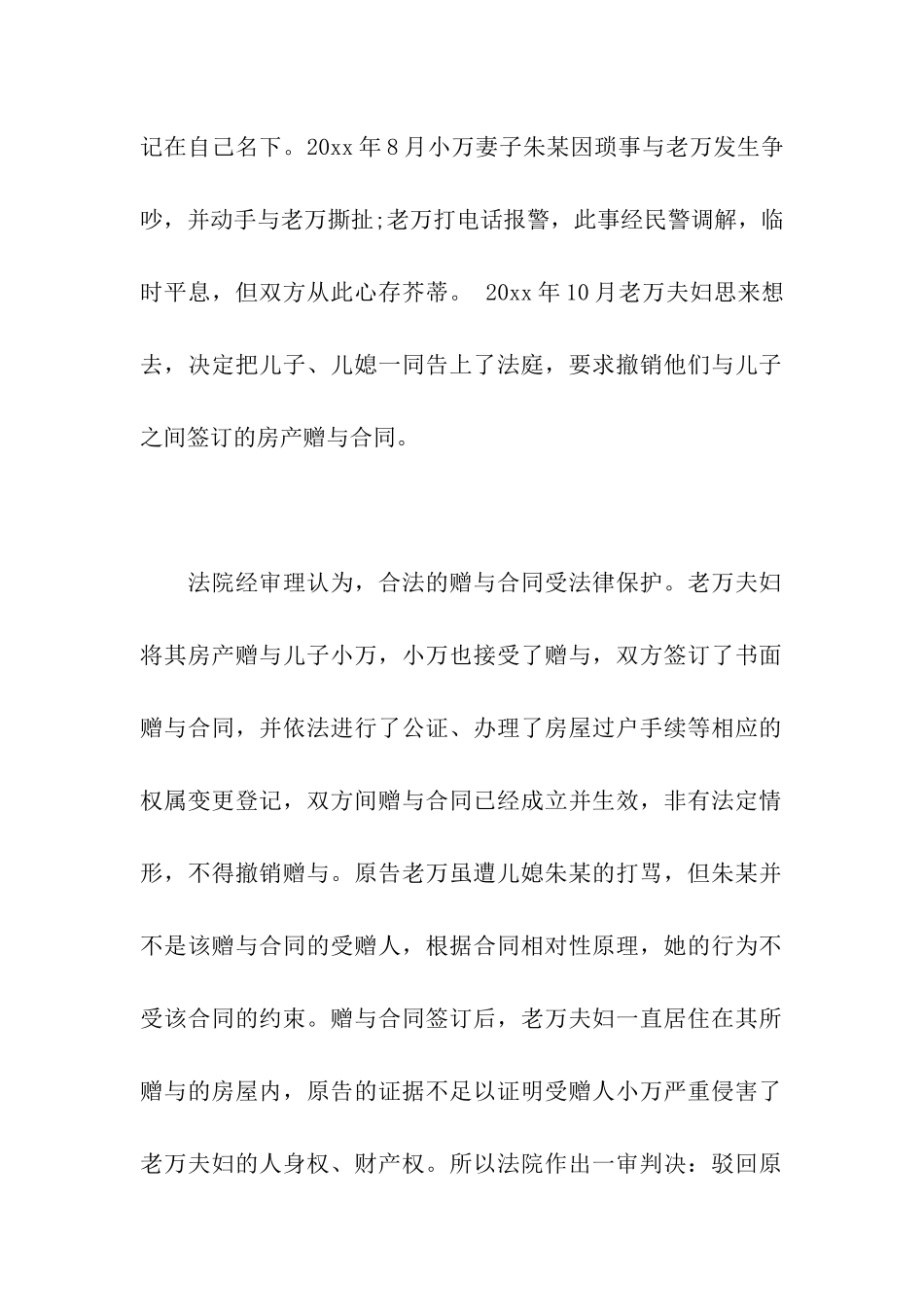 精选赠与合同模板集合十篇_第2页