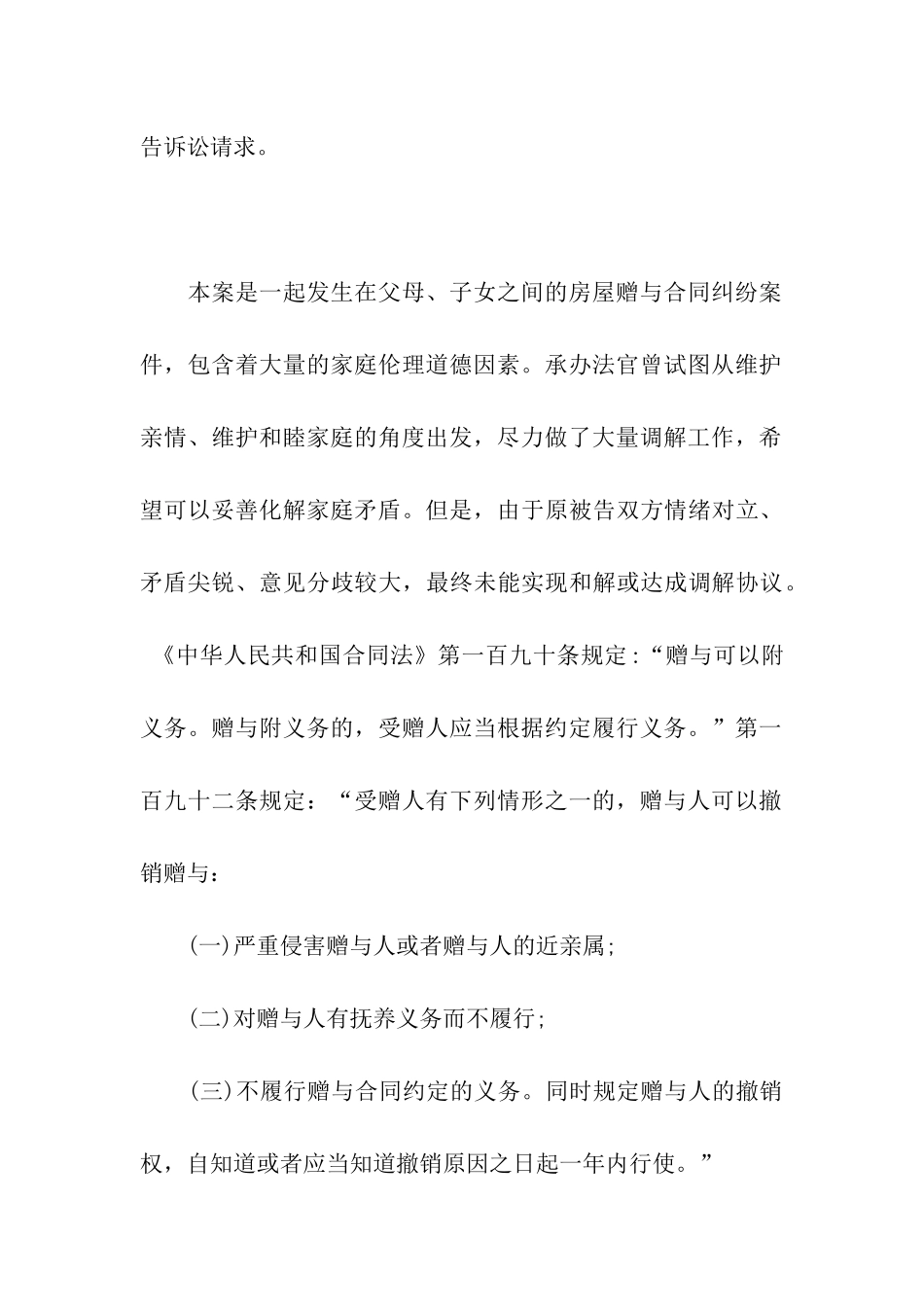 精选赠与合同模板集合十篇_第3页