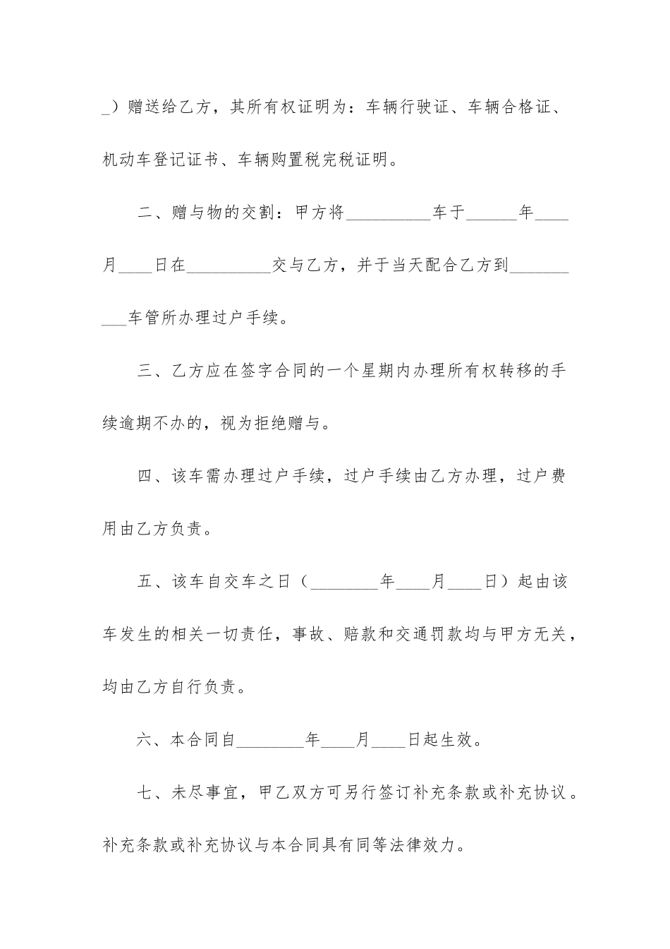 精选赠与合同7篇-赠与合同范本_第2页