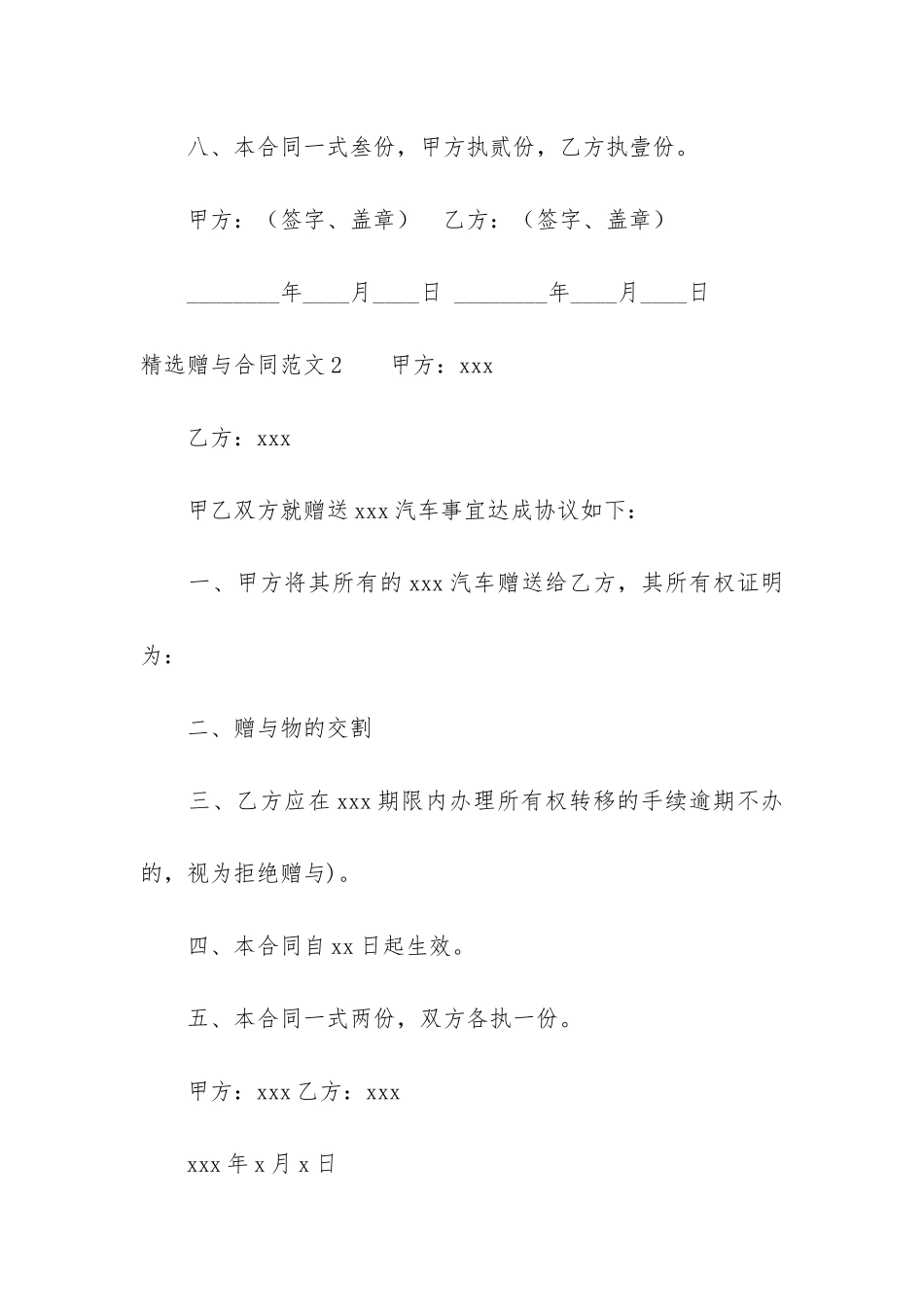 精选赠与合同7篇-赠与合同范本_第3页