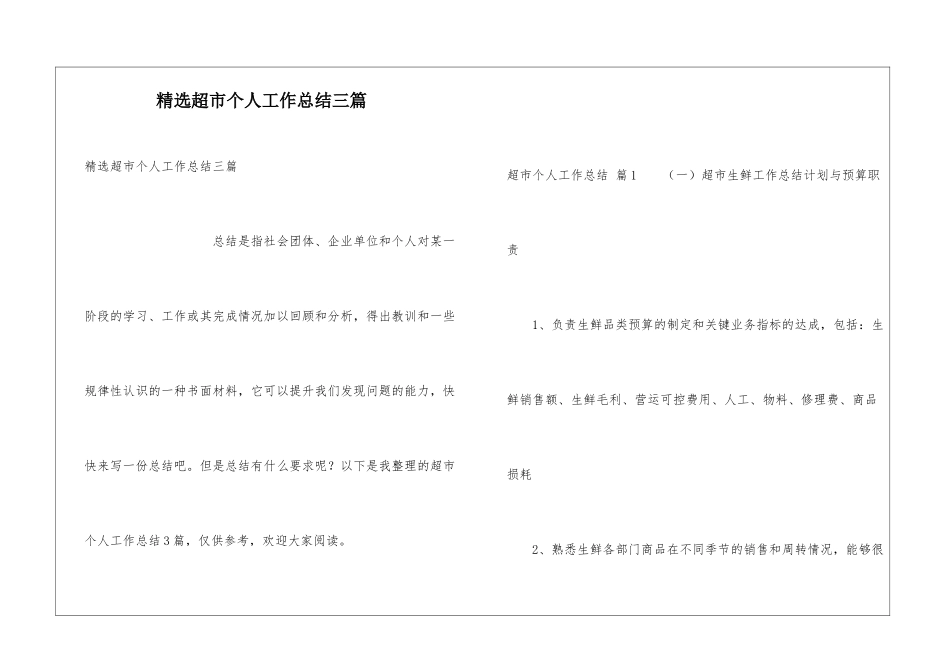 精选超市个人工作总结三篇_第1页