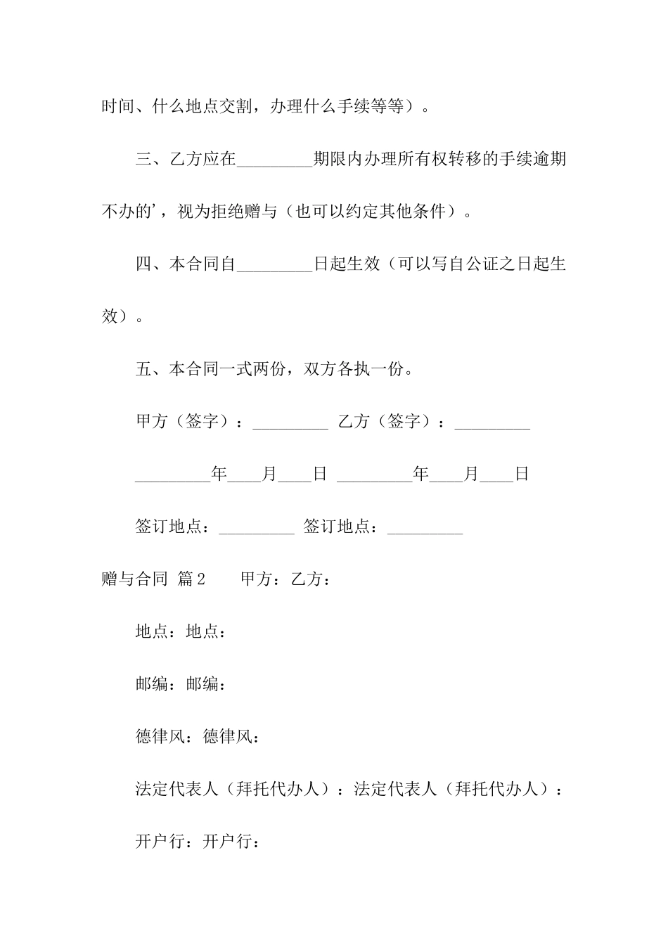 精选赠与合同四篇_第2页