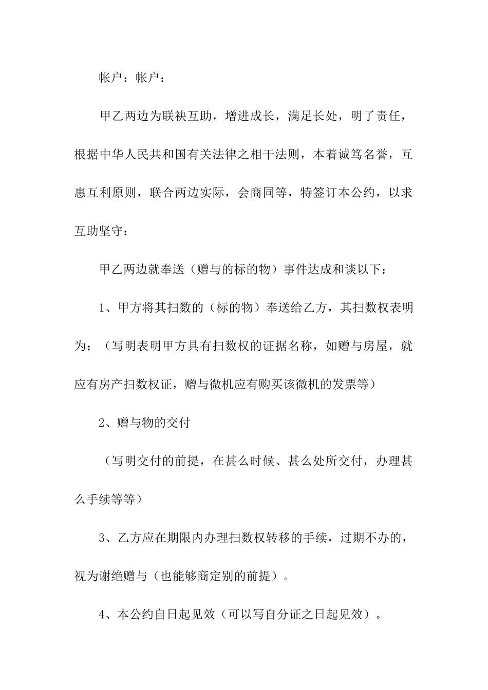 精选赠与合同四篇_第3页