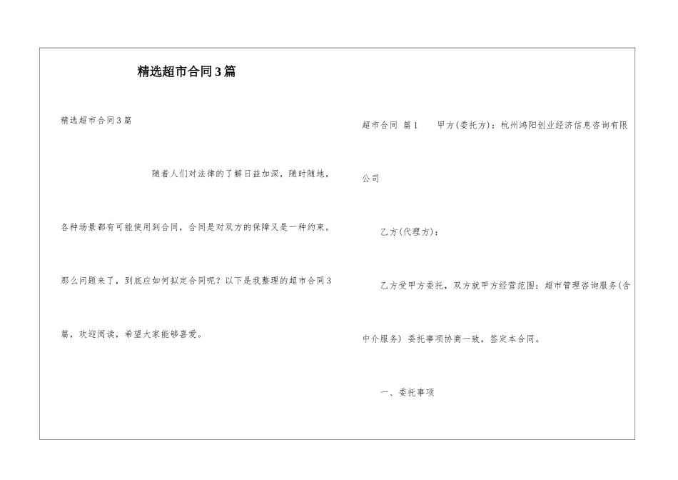 精选超市合同3篇_第1页