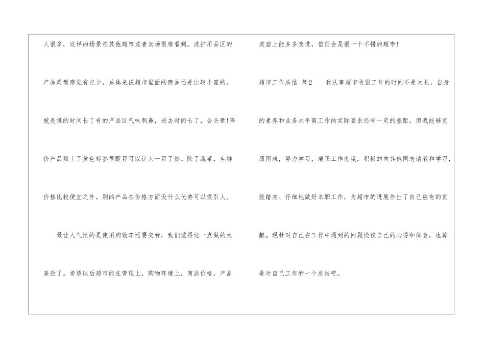 精选超市工作总结三篇_第2页