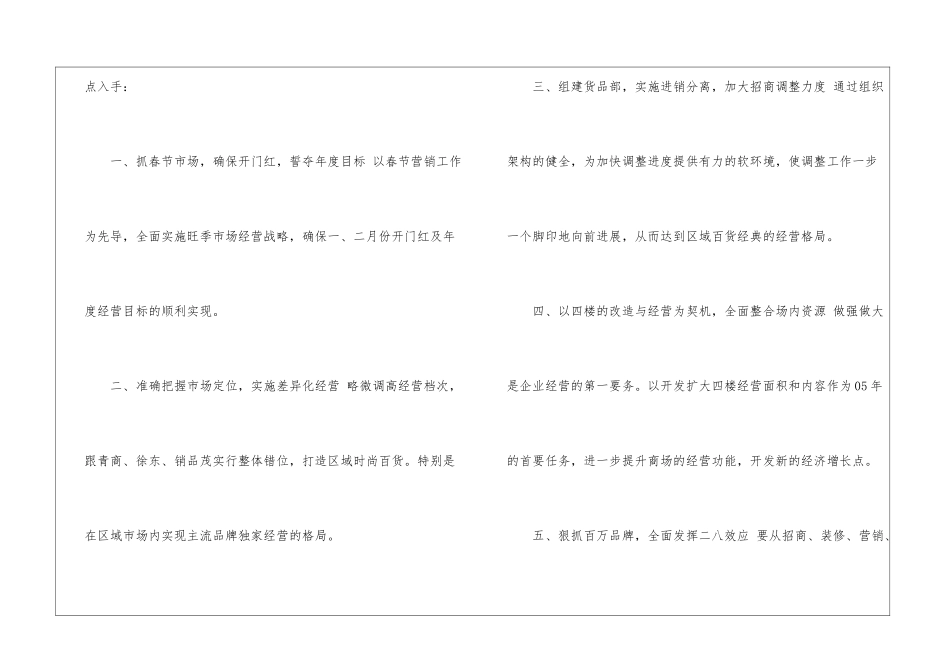 精选超市工作计划4篇_第3页