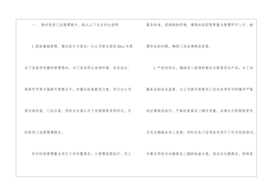 精选超市工作总结四篇_第2页