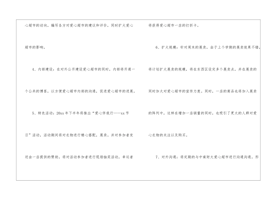 精选超市工作计划九篇_第2页