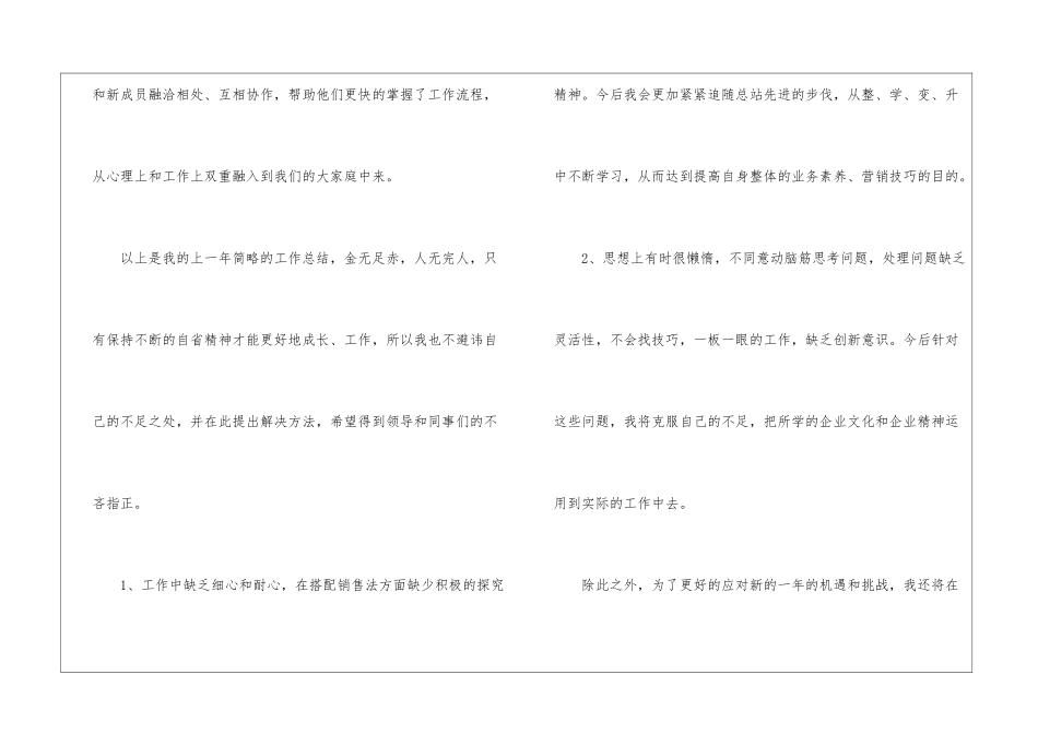精选超市年度工作总结4篇_第3页