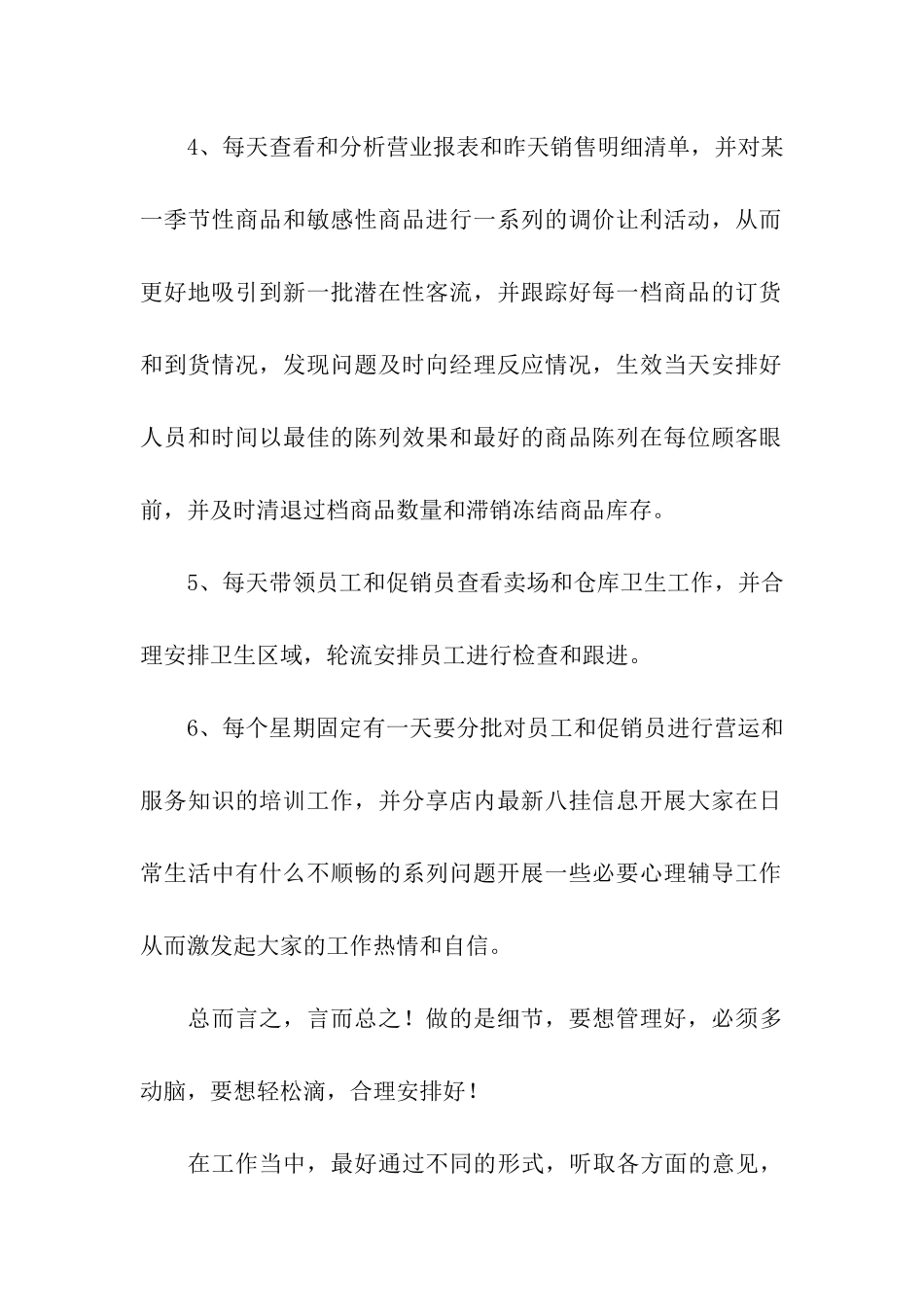 精选超市年终工作总结三篇_第2页
