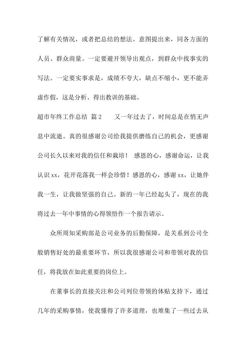 精选超市年终工作总结三篇_第3页