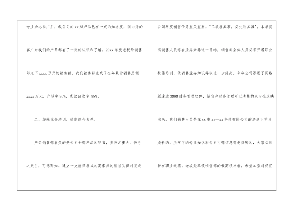 精选超市年终工作总结3篇_第2页