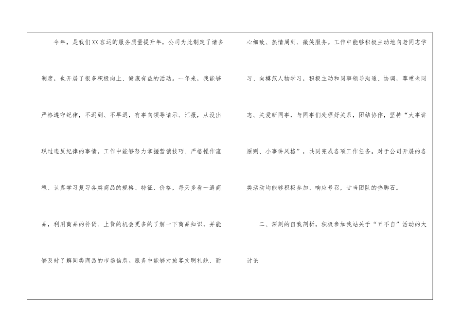 精选超市年终工作总结4篇_第2页