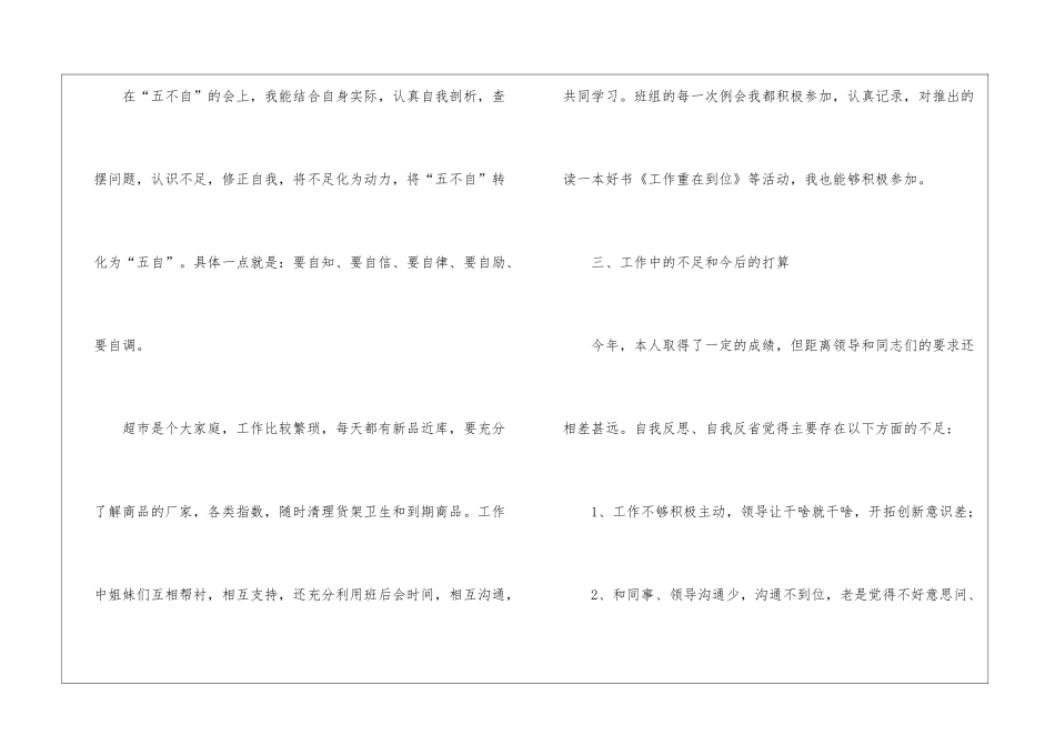 精选超市年终工作总结4篇_第3页