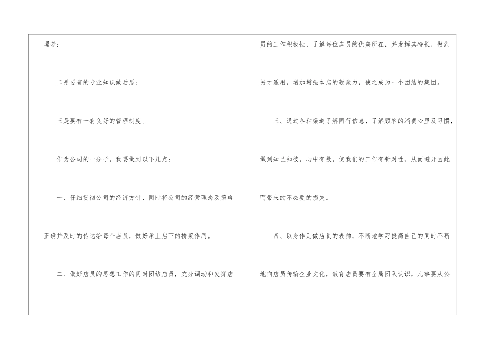 精选超市店长年终工作总结3篇_第2页