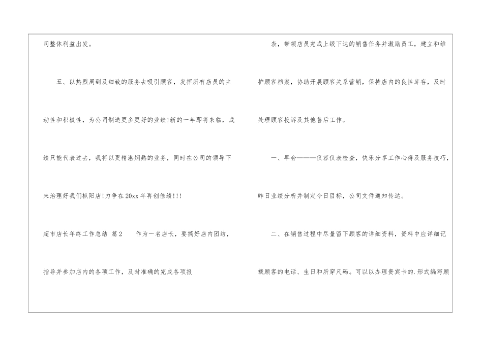 精选超市店长年终工作总结3篇_第3页