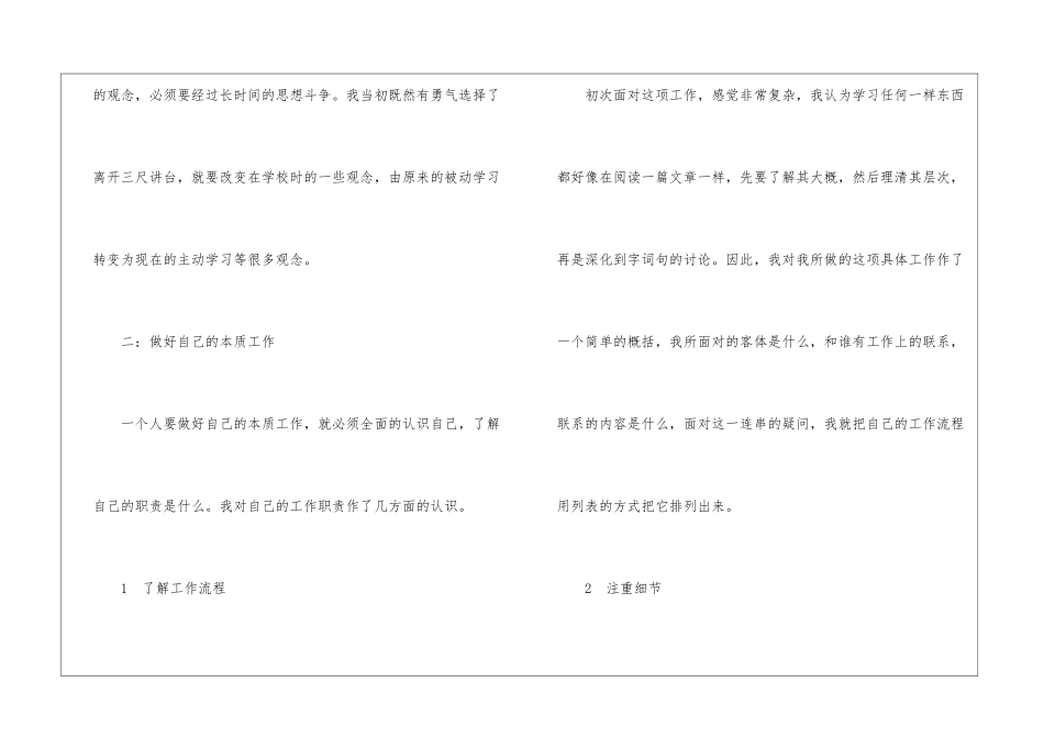 精选超市年终工作总结四篇_第2页