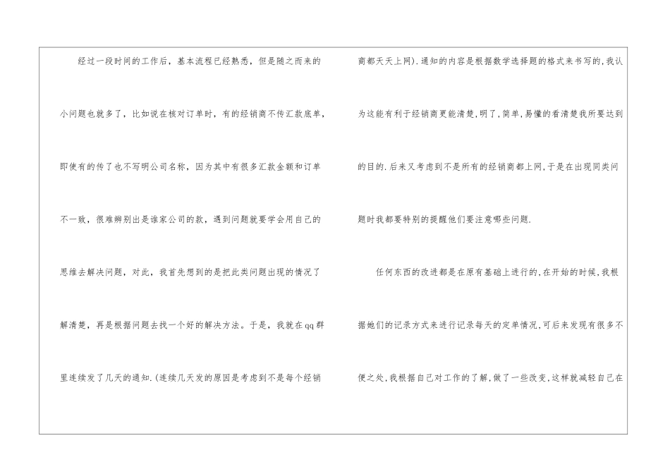 精选超市年终工作总结四篇_第3页