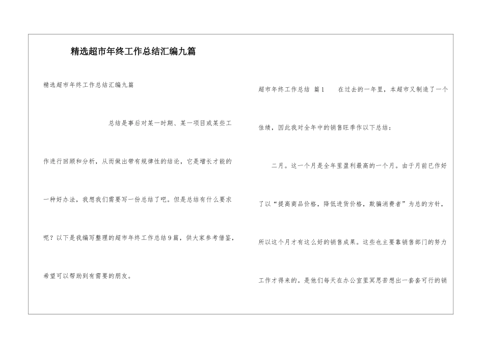 精选超市年终工作总结汇编九篇_第1页