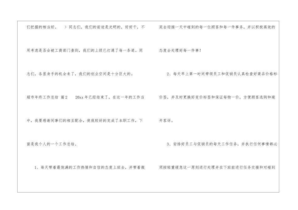 精选超市年终工作总结汇编九篇_第3页