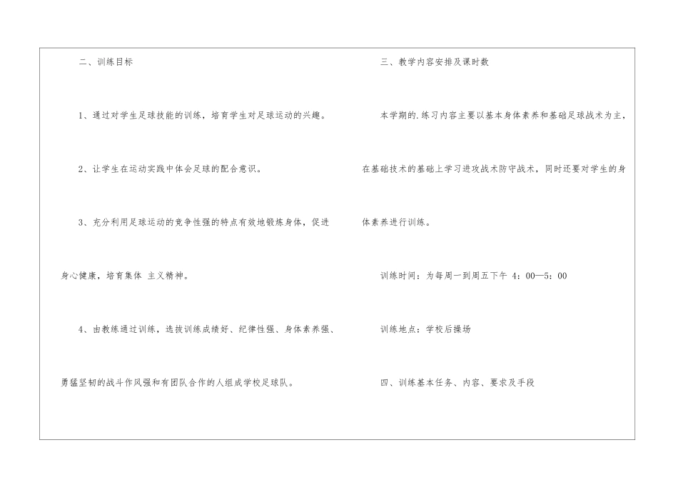 精选足球工作计划三篇_第2页
