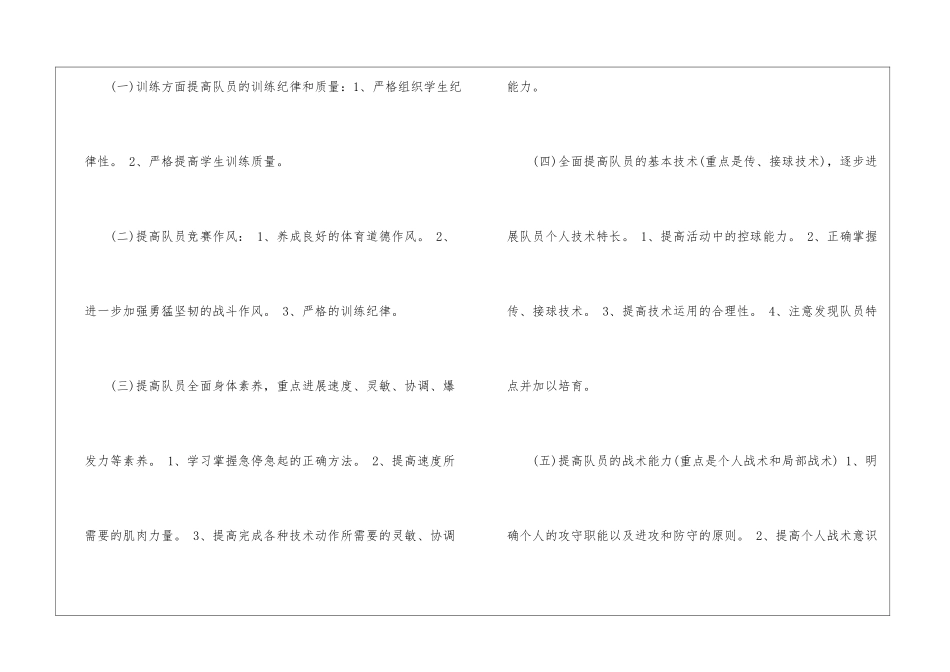 精选足球工作计划三篇_第3页