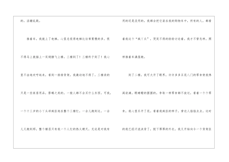 精选超市购物作文五篇_第2页