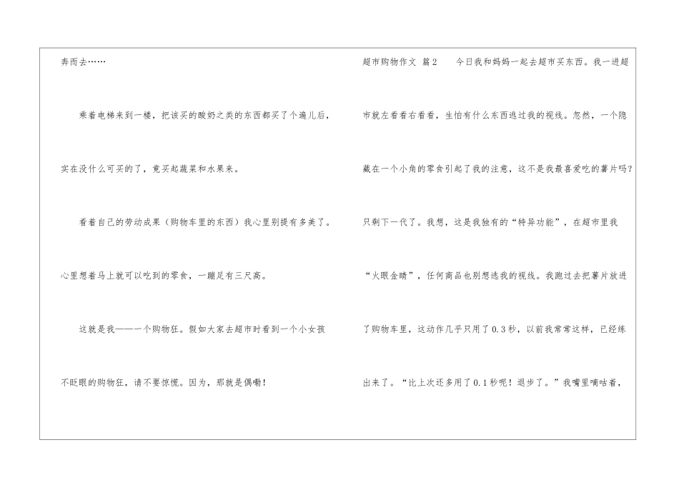 精选超市购物作文五篇_第3页