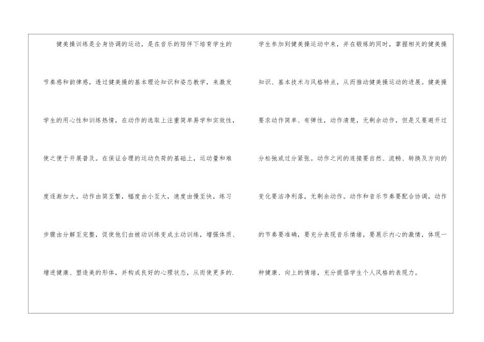 精选足球社团活动总结3篇_第3页