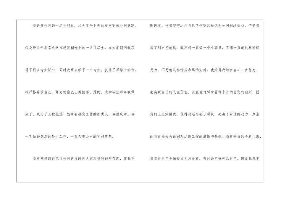 精选跳槽的辞职报告模板10篇_第3页